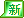 今日登记信息